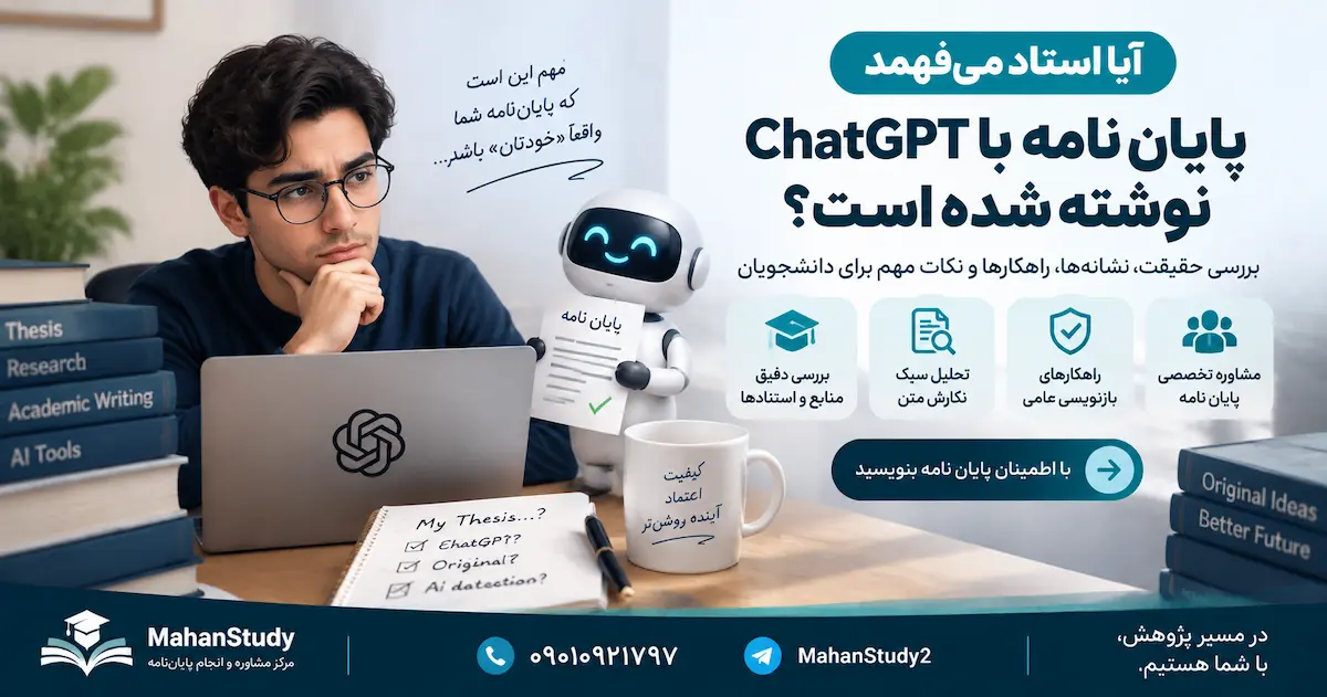 آیا اساتید می توانند بفهمند که یک متن فارسی با هوش مصنوعی نوشته شده است؟
