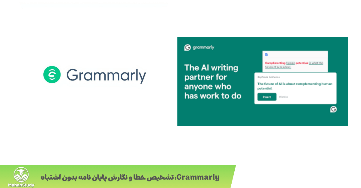 Grammarly: تشخیص خطا و نگارش پایان نامه بدون اشتباه