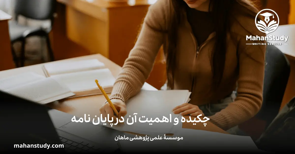 ساختار پایان نامه