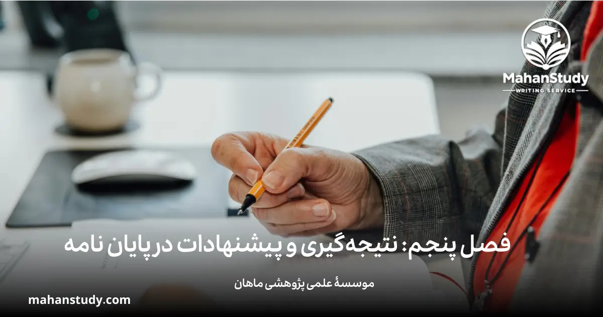 ساختار پایان نامه