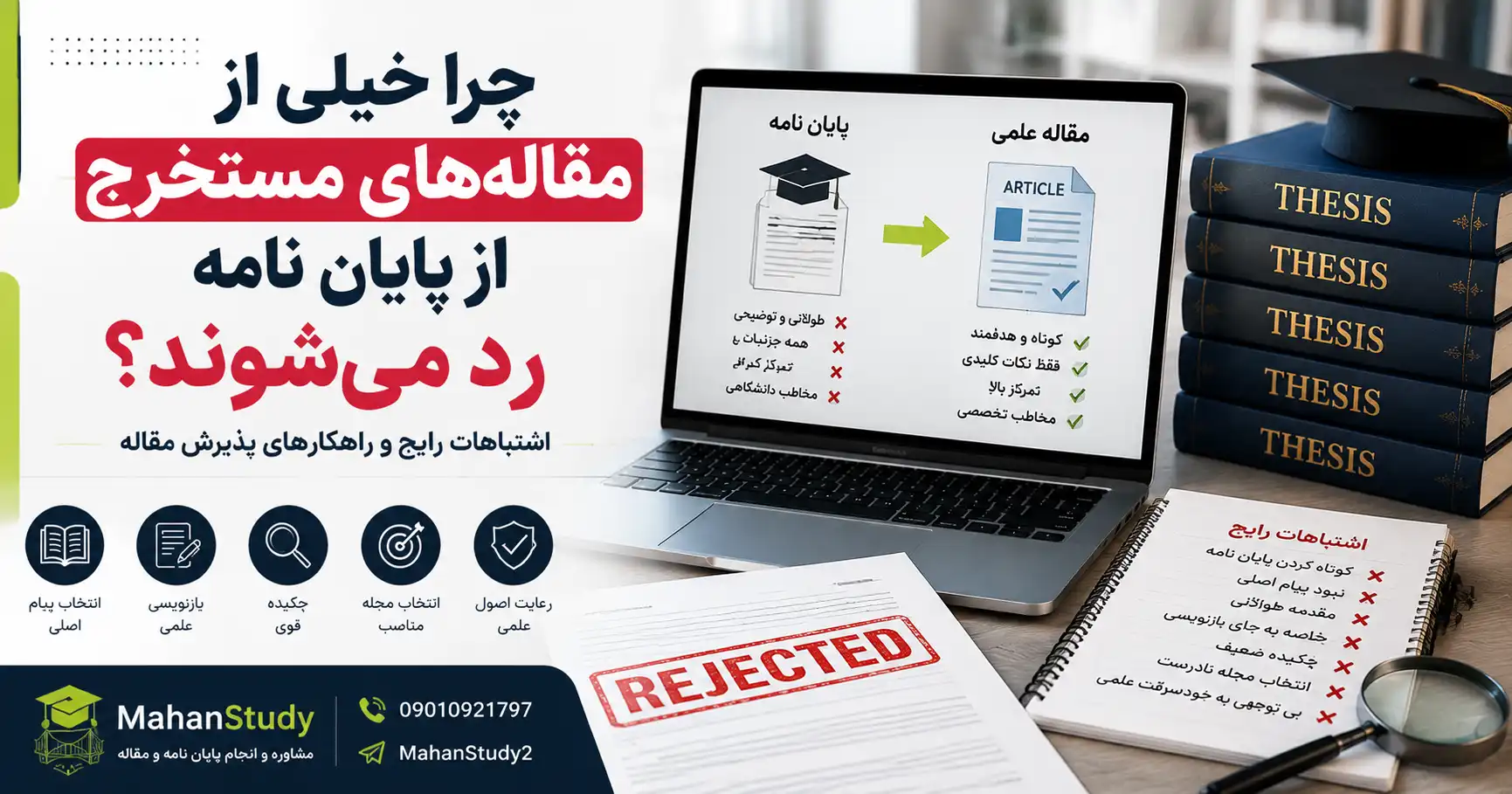 اشتباهات رایج پایان نامه