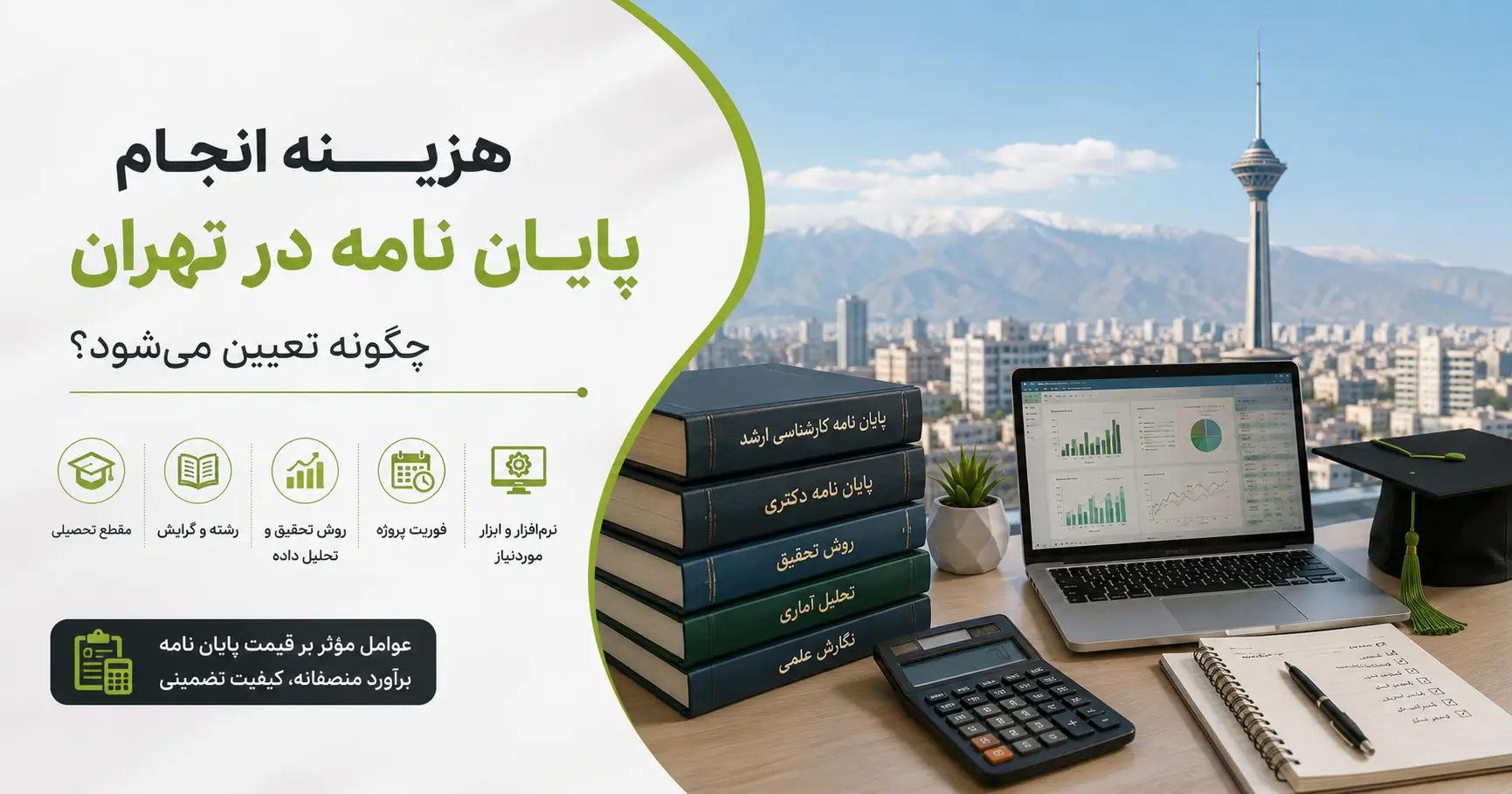 هزینه پایان نامه