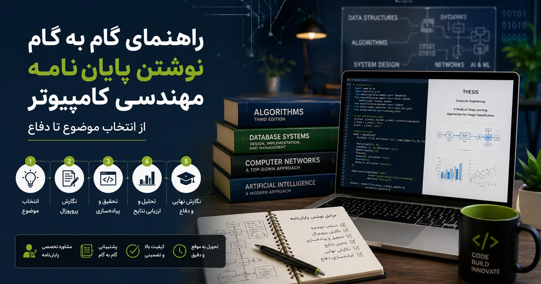 پایان نامه مهندسی